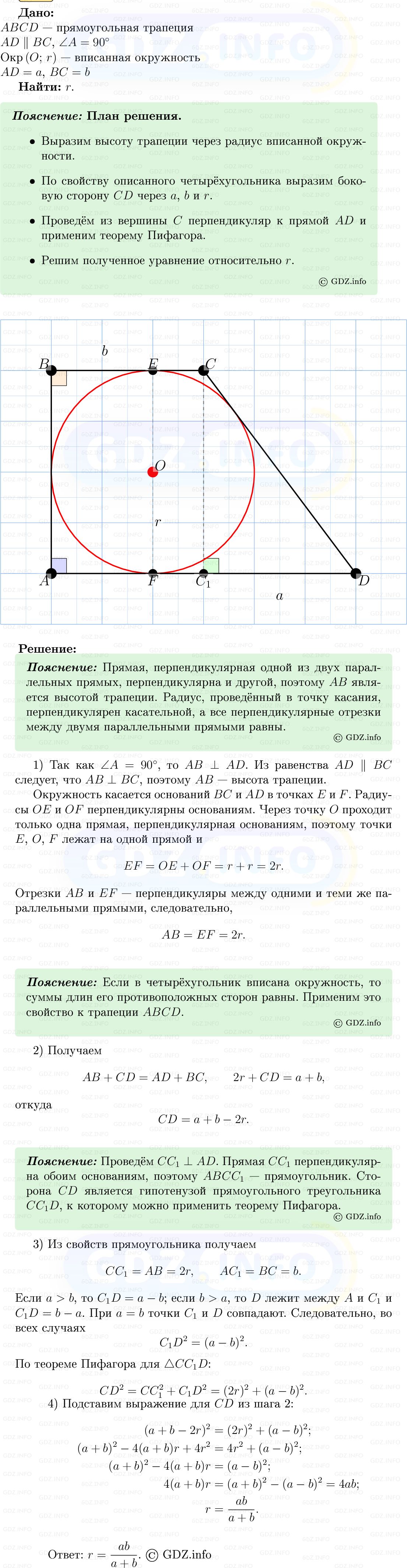 Фото решения 5: Номер №725 из ГДЗ по Геометрии 7-9 класс: Атанасян Л.С. 2013г.