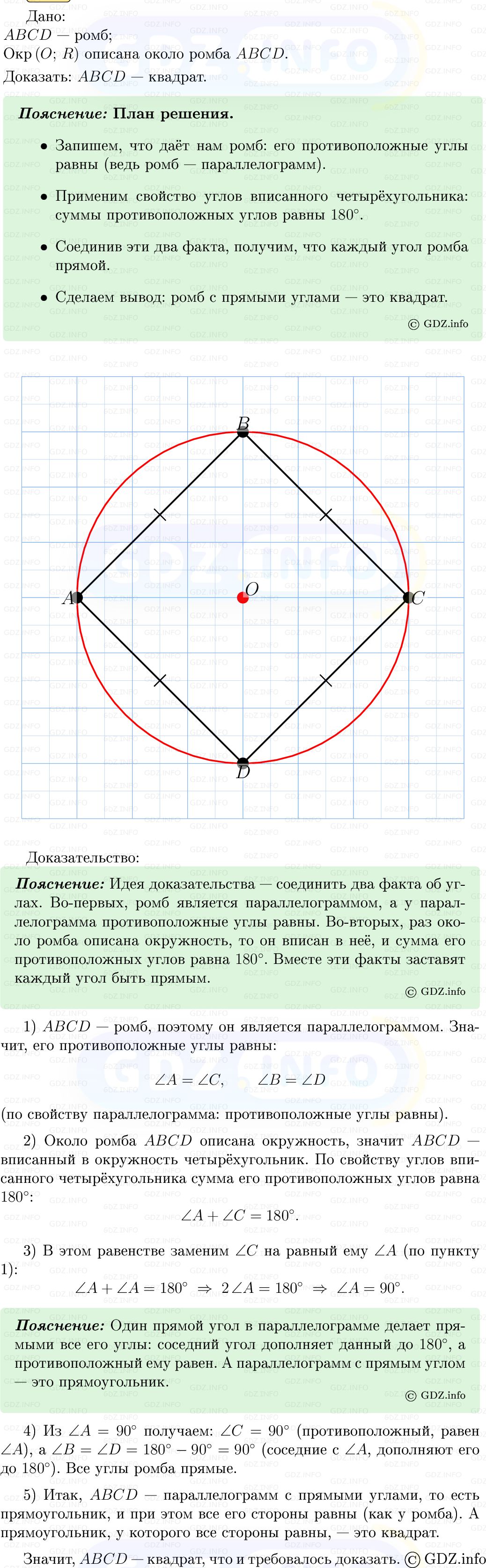 Фото решения 5: Номер №728 из ГДЗ по Геометрии 7-9 класс: Атанасян Л.С. 2013г. Фото решения 5: Номер №728 из ГДЗ по Геометрии 7-9 класс: Атанасян Л.С. 2013г.
