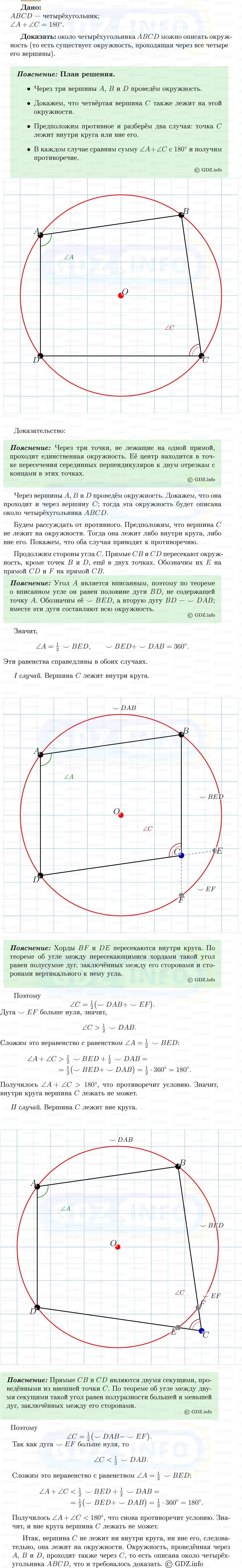 Фото решения 5: Номер №729 из ГДЗ по Геометрии 7-9 класс: Атанасян Л.С. 2013г. Фото решения 5: Номер №729 из ГДЗ по Геометрии 7-9 класс: Атанасян Л.С. 2013г.
