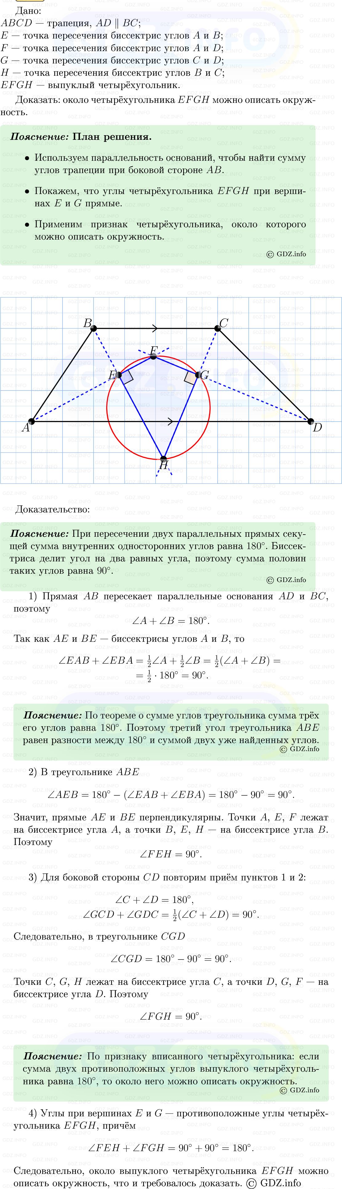 Фото решения 5: Номер №731 из ГДЗ по Геометрии 7-9 класс: Атанасян Л.С. 2013г.