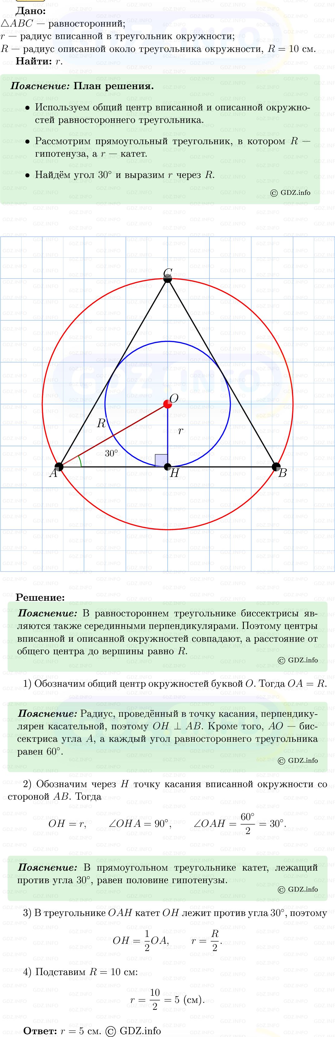 Фото решения 5: Номер №733 из ГДЗ по Геометрии 7-9 класс: Атанасян Л.С. 2013г.