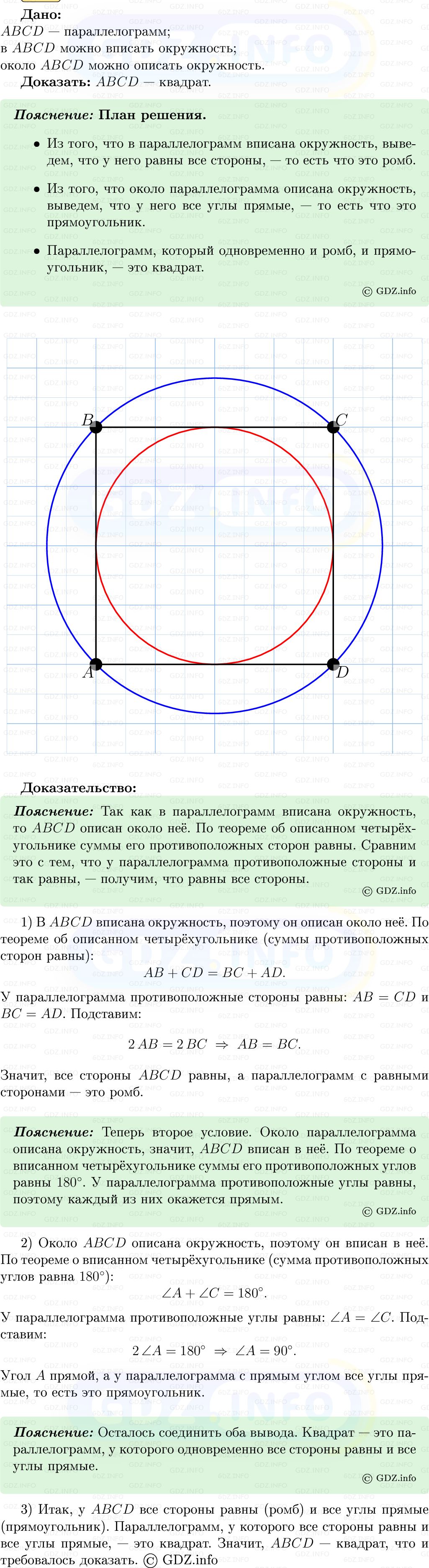Фото решения 5: Номер №734 из ГДЗ по Геометрии 7-9 класс: Атанасян Л.С. 2013г.