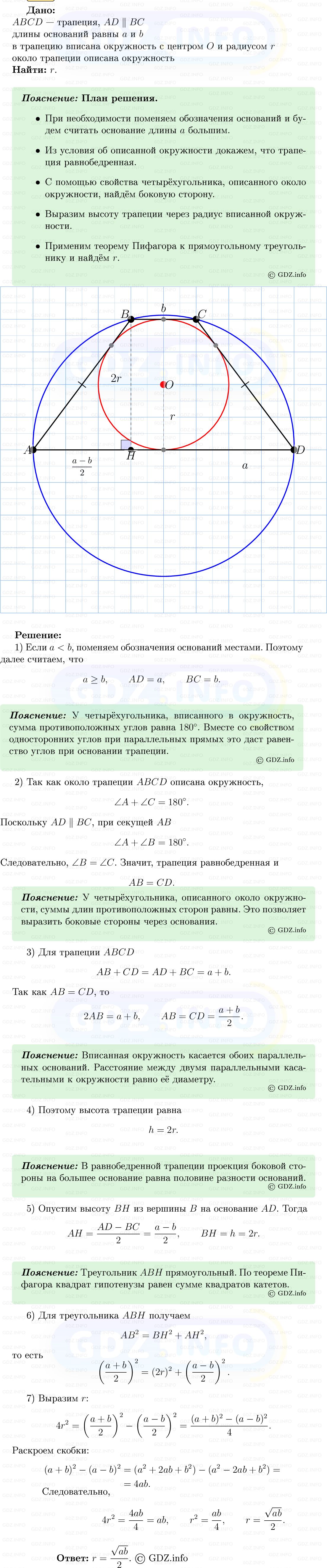 Фото решения 5: Номер №735 из ГДЗ по Геометрии 7-9 класс: Атанасян Л.С. 2013г.