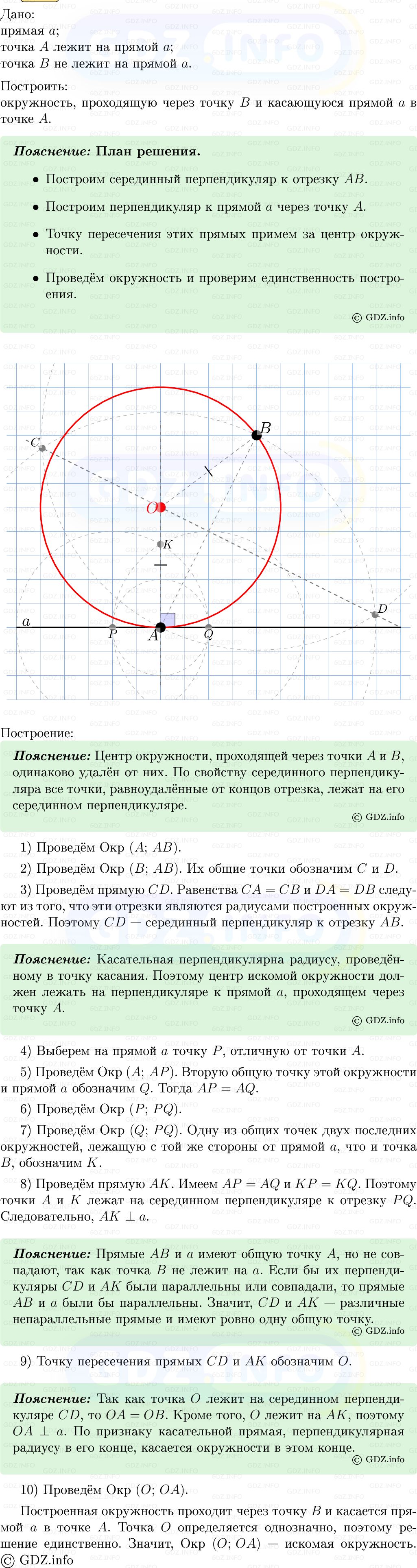 Фото решения 5: Номер №736 из ГДЗ по Геометрии 7-9 класс: Атанасян Л.С. 2013г. (3)