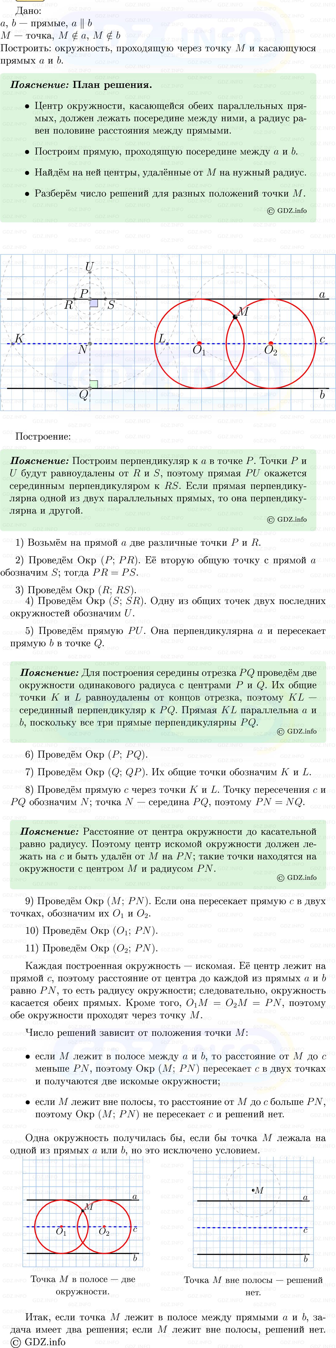 Фото решения 5: Номер №737 из ГДЗ по Геометрии 7-9 класс: Атанасян Л.С. 2013г. (3)