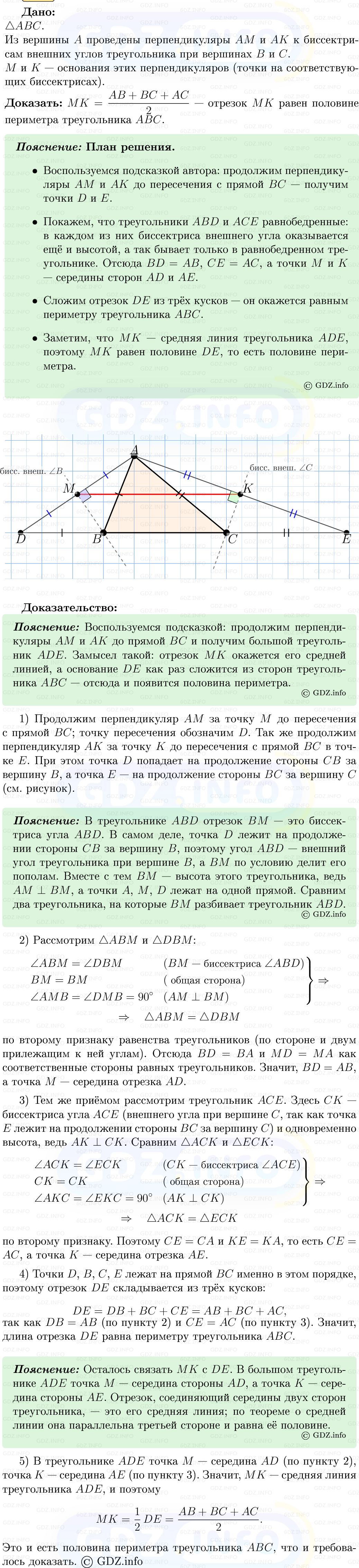 Фото решения 5: Номер №862 из ГДЗ по Геометрии 7-9 класс: Атанасян Л.С. 2013г. Фото решения 5: Номер №862 из ГДЗ по Геометрии 7-9 класс: Атанасян Л.С. 2013г.
