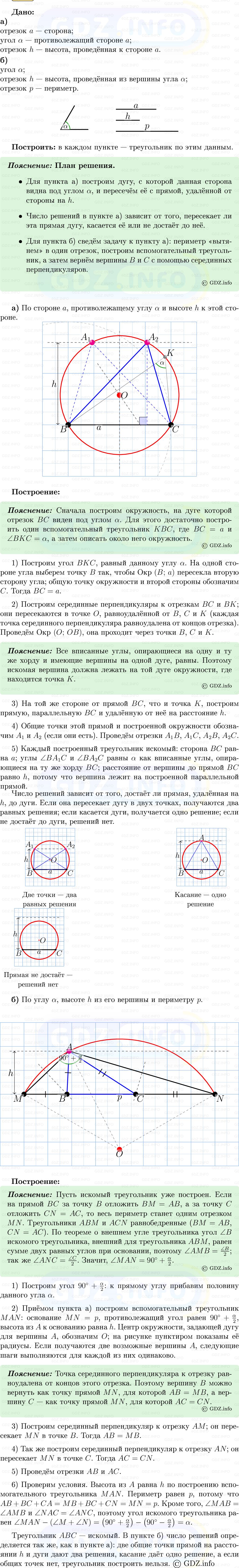Фото решения 5: Номер №900 из ГДЗ по Геометрии 7-9 класс: Атанасян Л.С. 2013г.