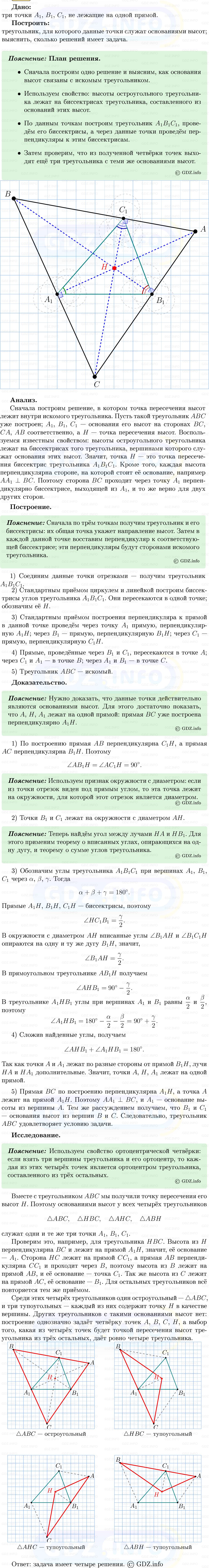 Фото решения 5: Номер №902 из ГДЗ по Геометрии 7-9 класс: Атанасян Л.С. 2013г. (2) Фото решения 5: Номер №902 из ГДЗ по Геометрии 7-9 класс: Атанасян Л.С. 2013г. (2)