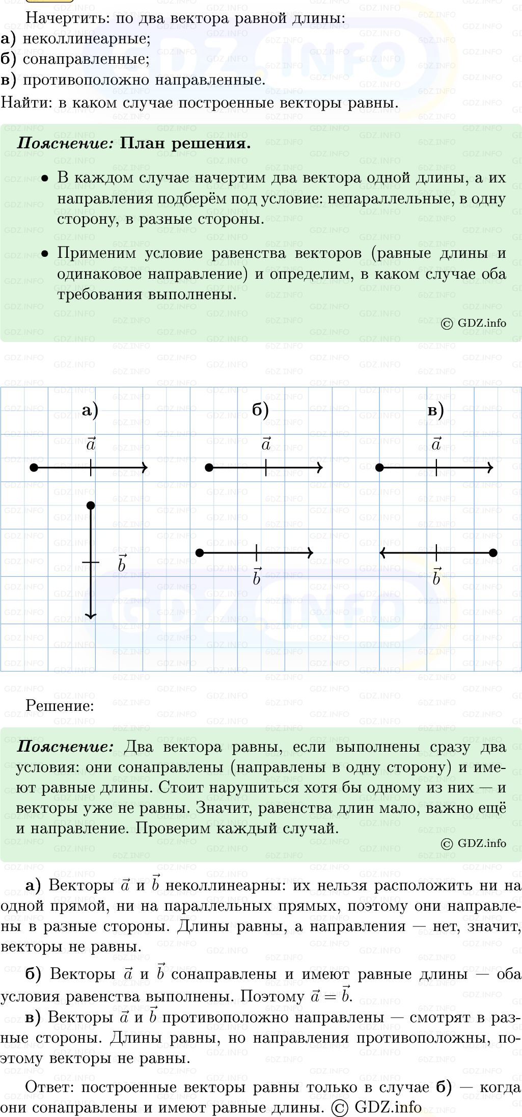 Фото решения 5: Номер №742 из ГДЗ по Геометрии 7-9 класс: Атанасян Л.С. 2013г.
