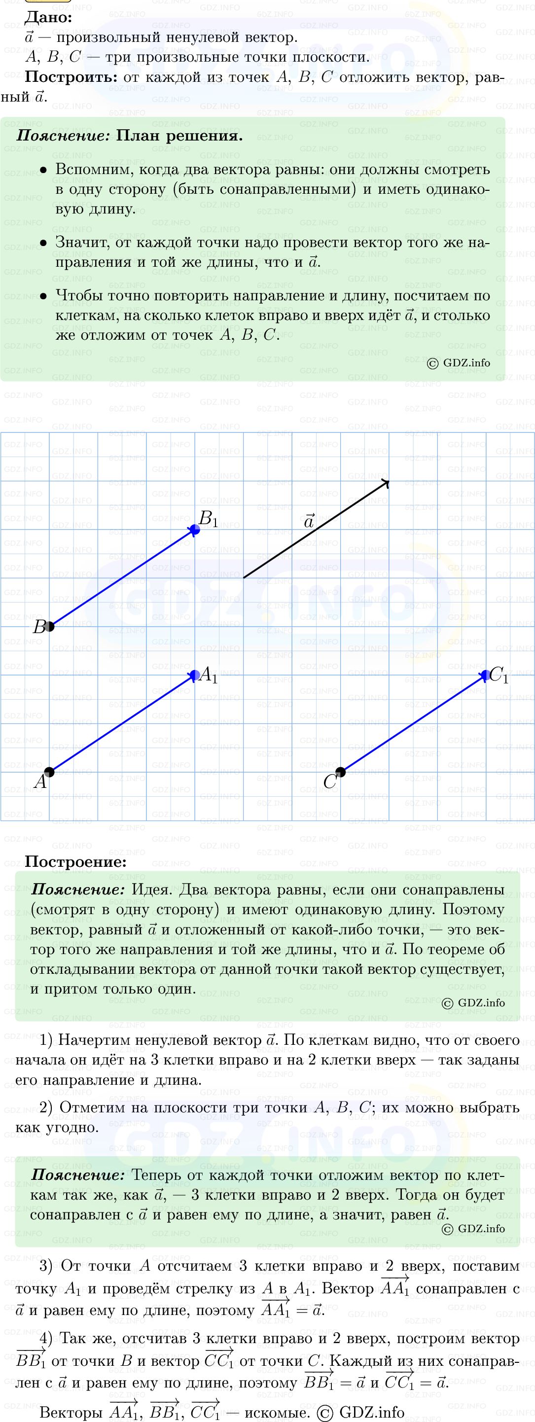 Фото решения 5: Номер №743 из ГДЗ по Геометрии 7-9 класс: Атанасян Л.С. 2013г. Фото решения 5: Номер №743 из ГДЗ по Геометрии 7-9 класс: Атанасян Л.С. 2013г.