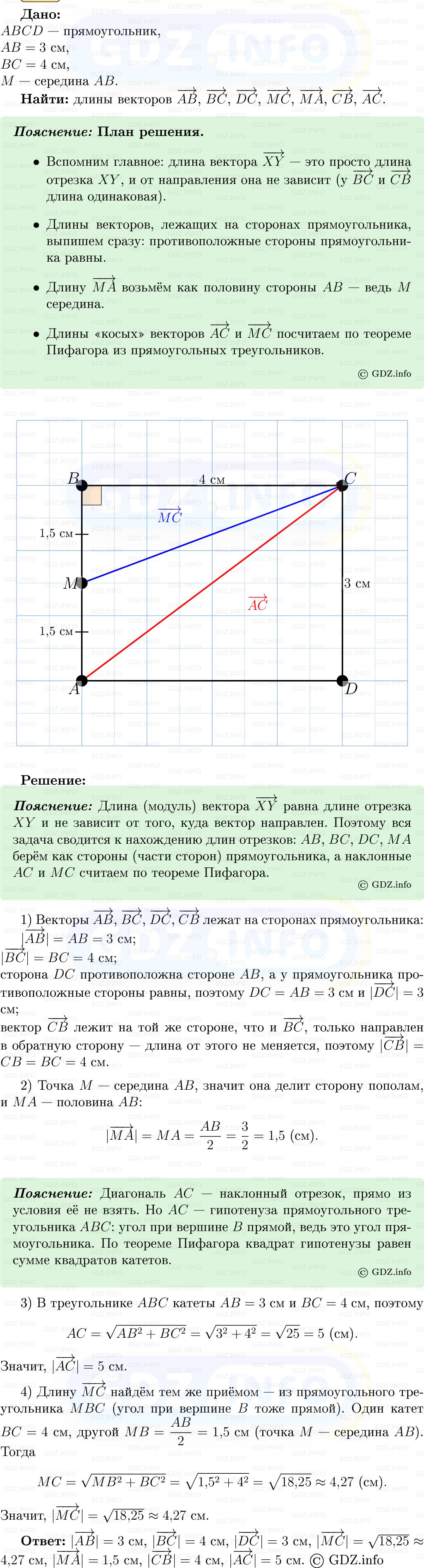 Фото решения 5: Номер №745 из ГДЗ по Геометрии 7-9 класс: Атанасян Л.С. 2013г. Фото решения 5: Номер №745 из ГДЗ по Геометрии 7-9 класс: Атанасян Л.С. 2013г.