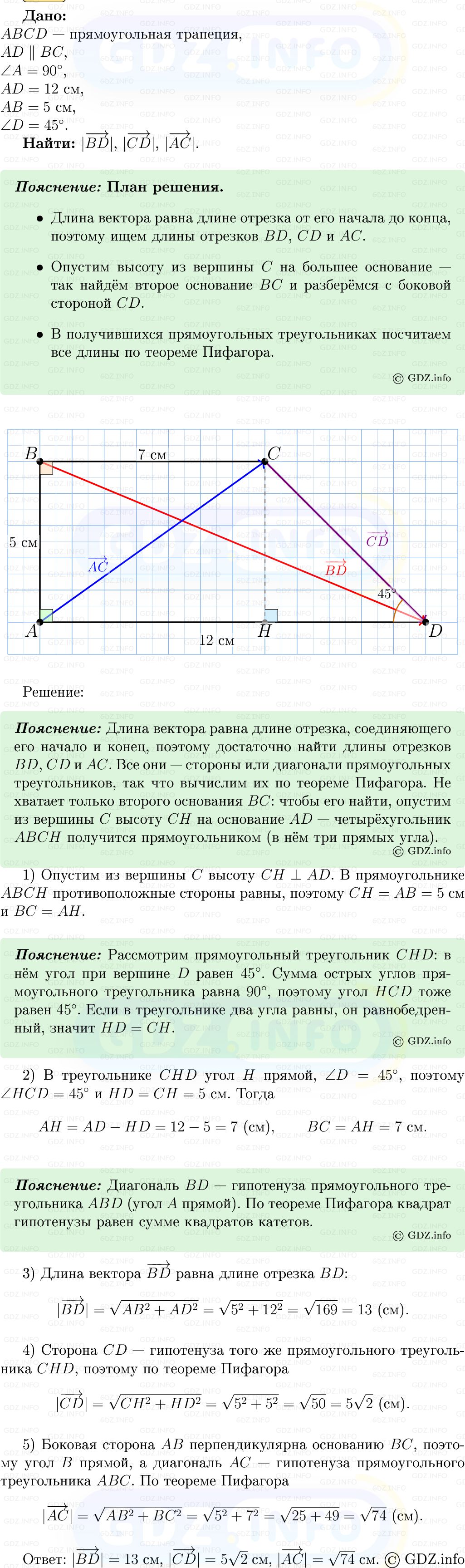 Фото решения 5: Номер №746 из ГДЗ по Геометрии 7-9 класс: Атанасян Л.С. 2013г.
