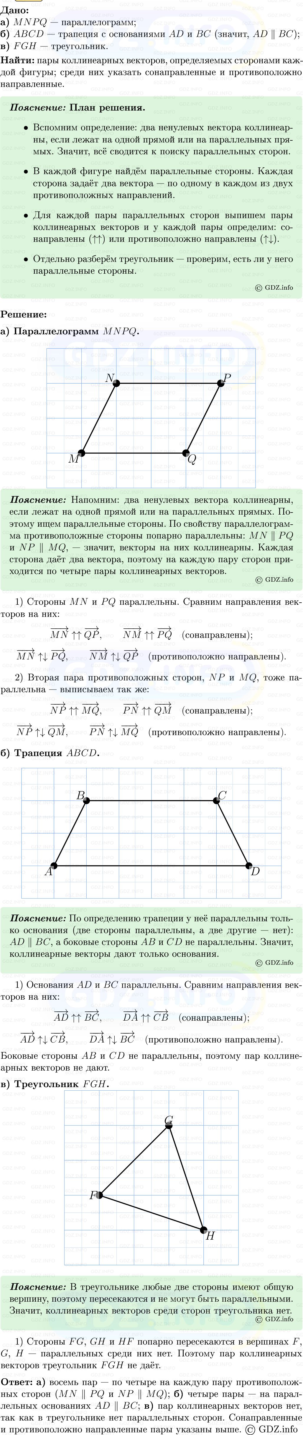 Фото решения 5: Номер №747 из ГДЗ по Геометрии 7-9 класс: Атанасян Л.С. 2013г. Фото решения 5: Номер №747 из ГДЗ по Геометрии 7-9 класс: Атанасян Л.С. 2013г.