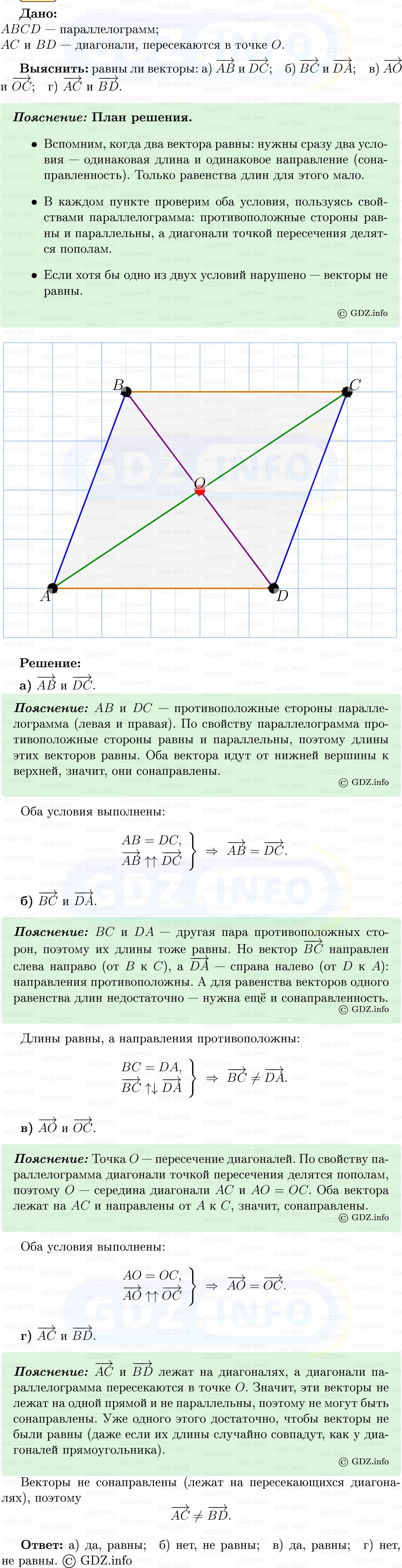 Фото решения 5: Номер №748 из ГДЗ по Геометрии 7-9 класс: Атанасян Л.С. 2013г.