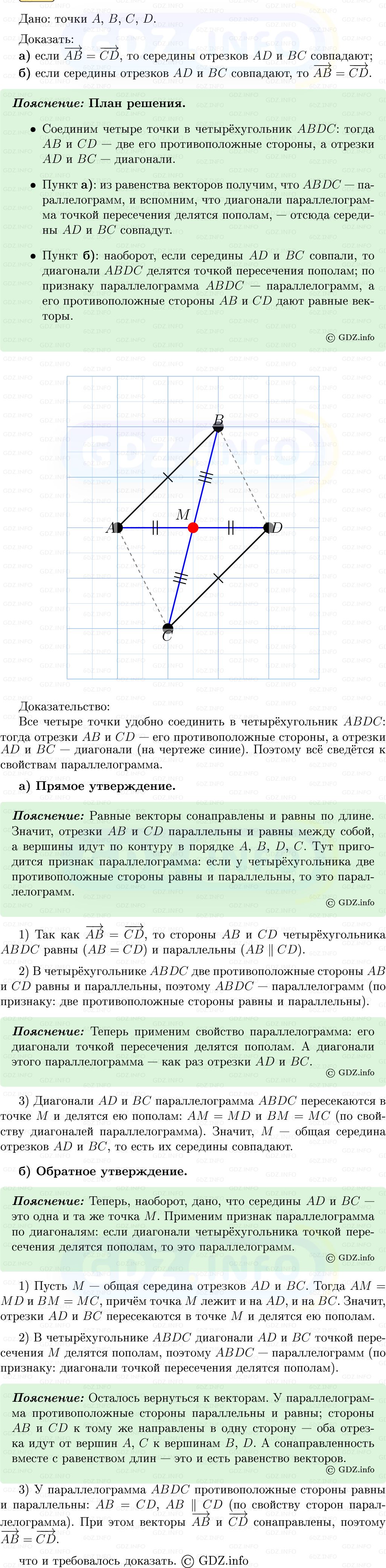 Фото решения 5: Номер №750 из ГДЗ по Геометрии 7-9 класс: Атанасян Л.С. 2013г. Фото решения 5: Номер №750 из ГДЗ по Геометрии 7-9 класс: Атанасян Л.С. 2013г.