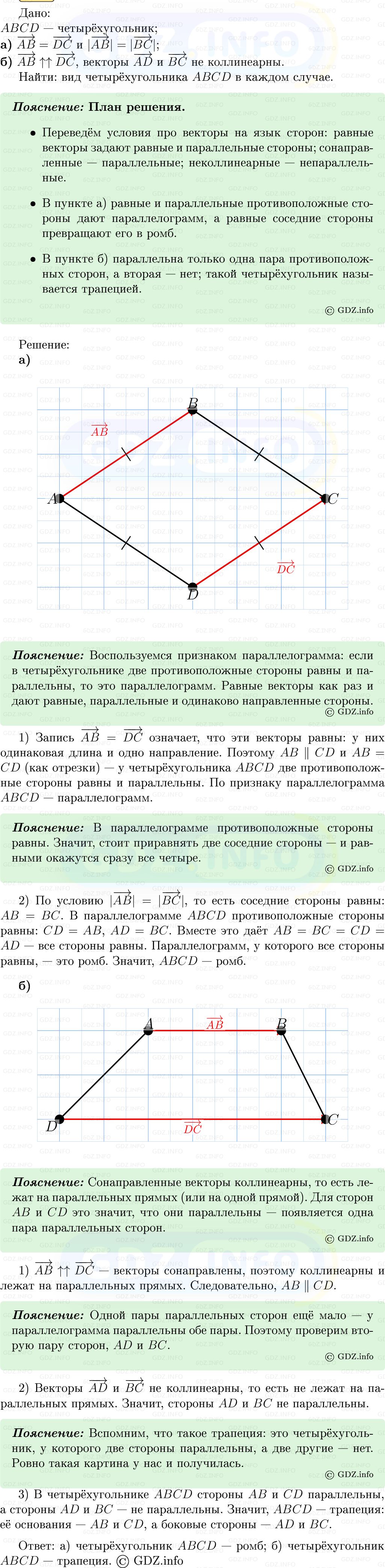 Фото решения 5: Номер №751 из ГДЗ по Геометрии 7-9 класс: Атанасян Л.С. 2013г. Фото решения 5: Номер №751 из ГДЗ по Геометрии 7-9 класс: Атанасян Л.С. 2013г.