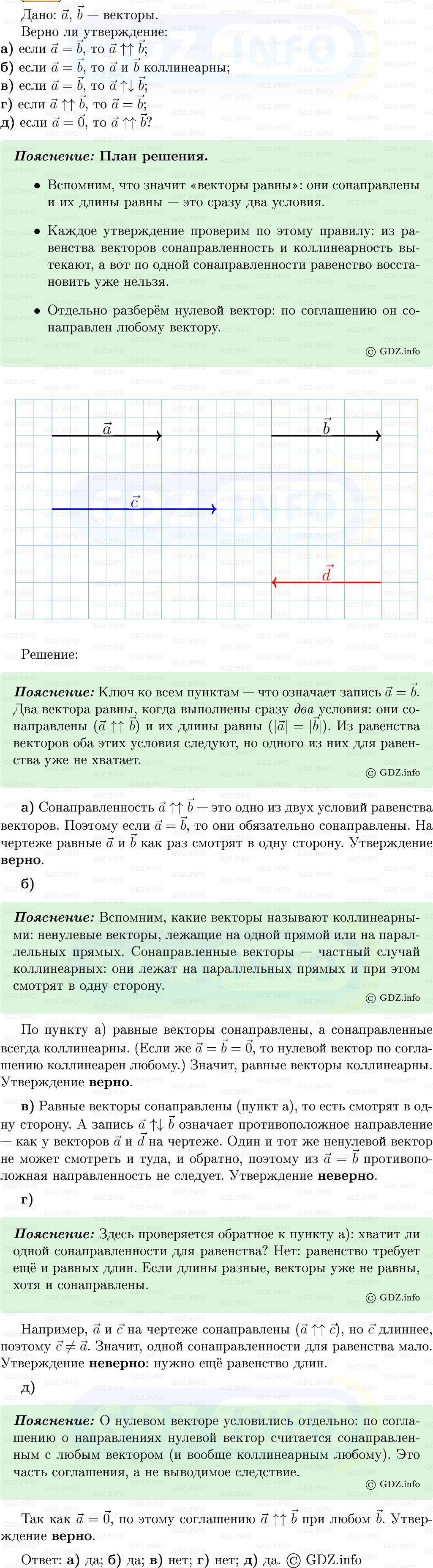 Фото решения 5: Номер №752 из ГДЗ по Геометрии 7-9 класс: Атанасян Л.С. 2013г. Фото решения 5: Номер №752 из ГДЗ по Геометрии 7-9 класс: Атанасян Л.С. 2013г.