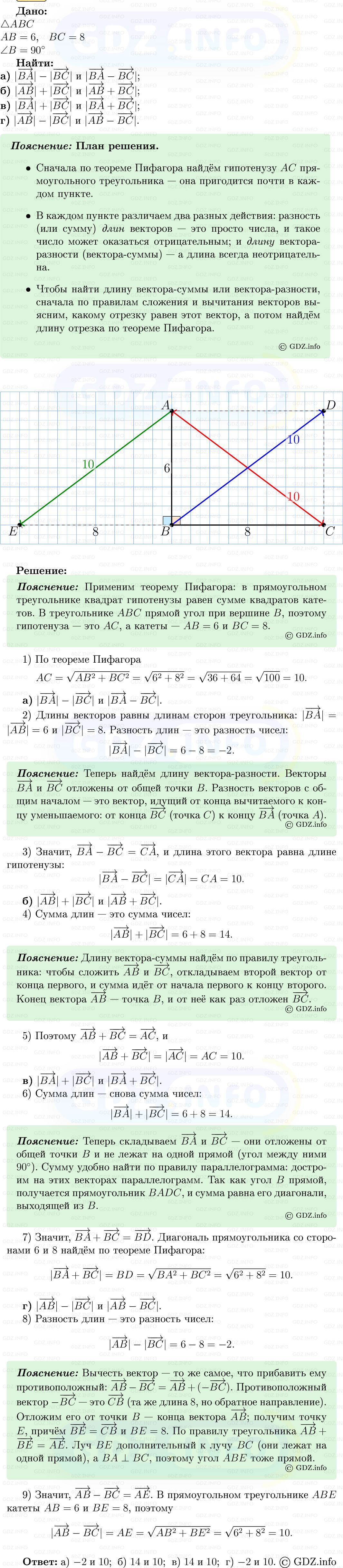 Фото решения 5: Номер №763 из ГДЗ по Геометрии 7-9 класс: Атанасян Л.С. 2013г. Фото решения 5: Номер №763 из ГДЗ по Геометрии 7-9 класс: Атанасян Л.С. 2013г.