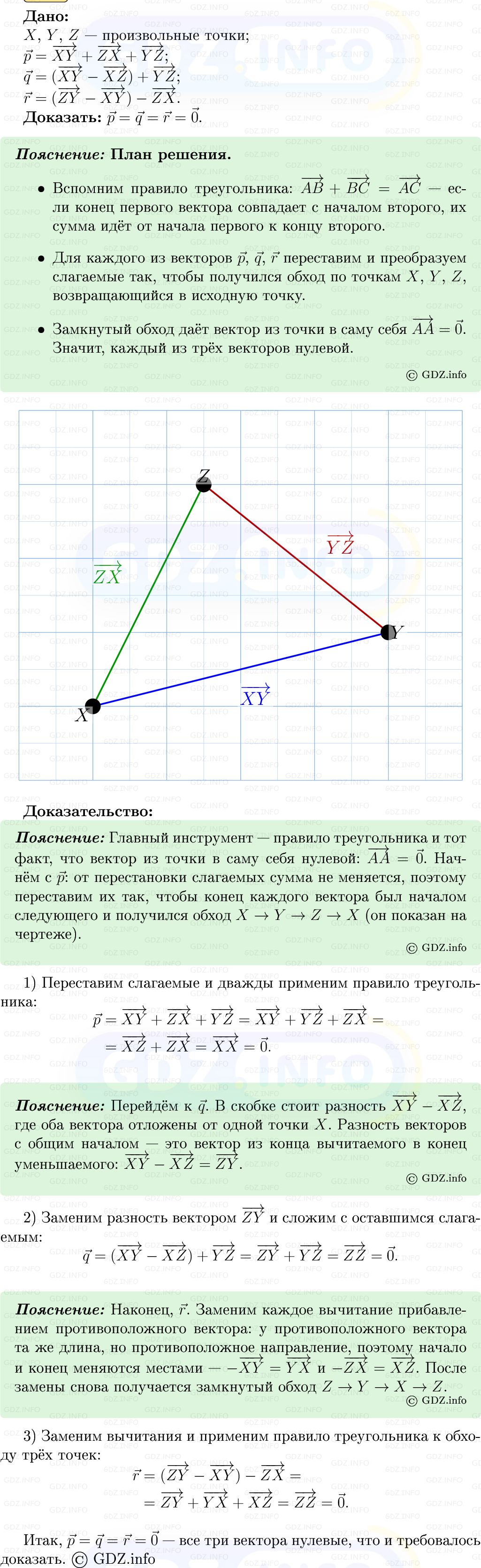 Фото решения 5: Номер №765 из ГДЗ по Геометрии 7-9 класс: Атанасян Л.С. 2013г. Фото решения 5: Номер №765 из ГДЗ по Геометрии 7-9 класс: Атанасян Л.С. 2013г.