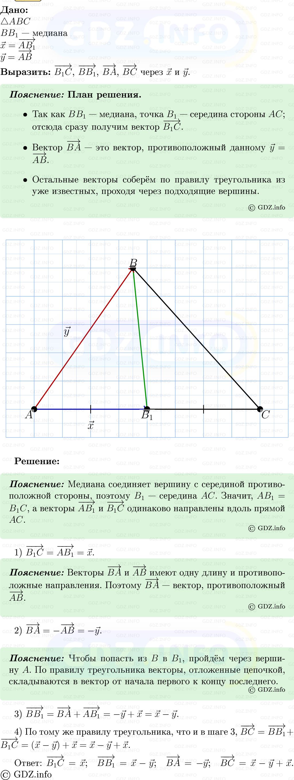 Фото решения 5: Номер №769 из ГДЗ по Геометрии 7-9 класс: Атанасян Л.С. 2013г. Фото решения 5: Номер №769 из ГДЗ по Геометрии 7-9 класс: Атанасян Л.С. 2013г.