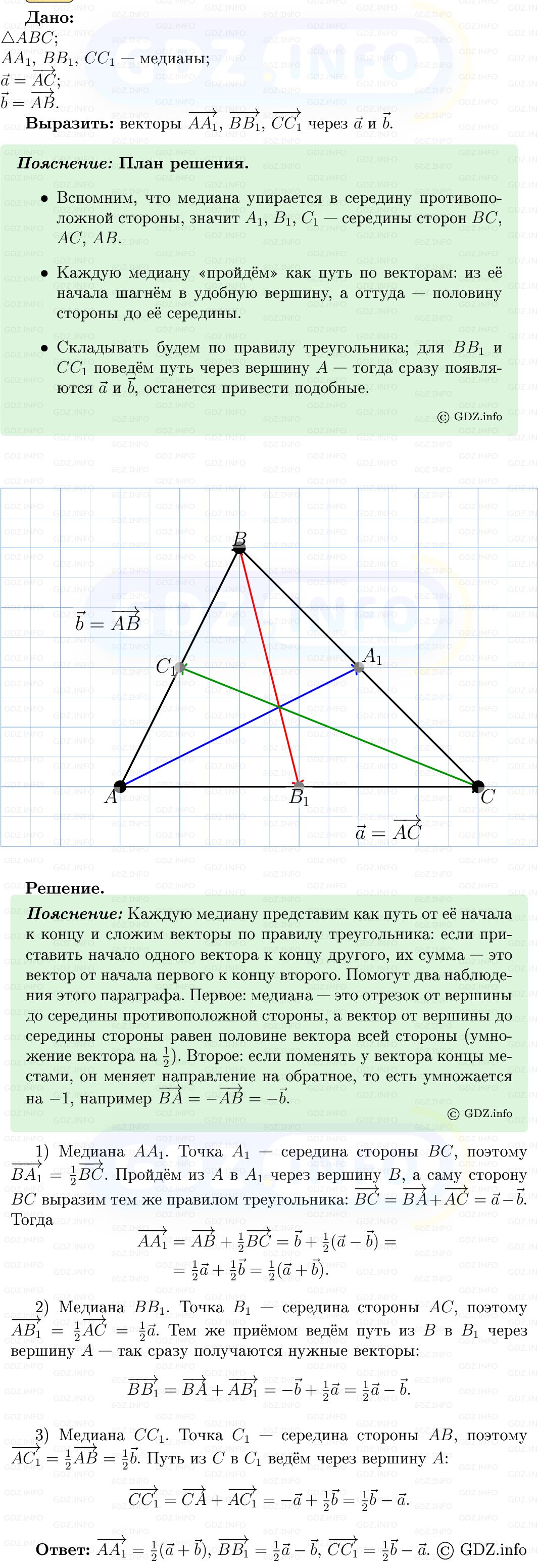 Фото решения 5: Номер №786 из ГДЗ по Геометрии 7-9 класс: Атанасян Л.С. 2013г. Фото решения 5: Номер №786 из ГДЗ по Геометрии 7-9 класс: Атанасян Л.С. 2013г.