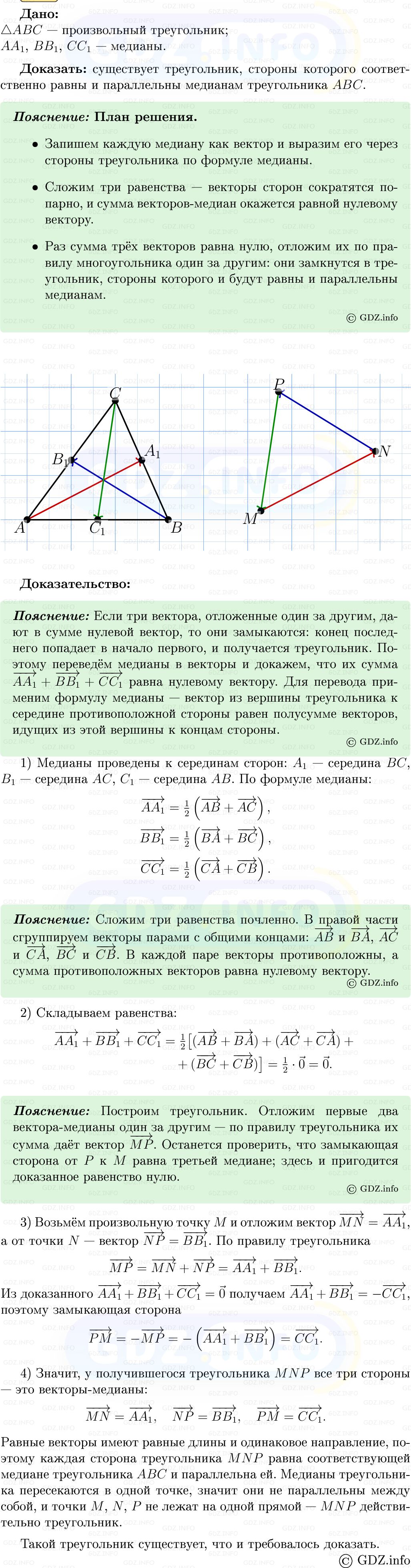 Фото решения 5: Номер №788 из ГДЗ по Геометрии 7-9 класс: Атанасян Л.С. 2013г.