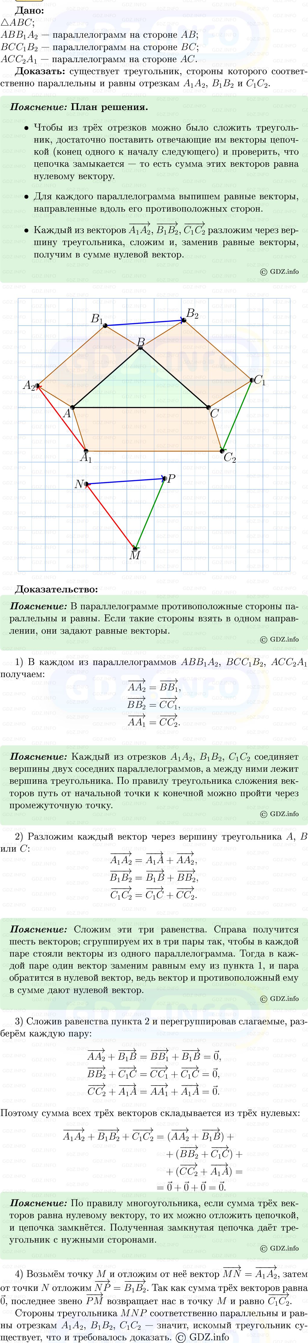 Фото решения 5: Номер №789 из ГДЗ по Геометрии 7-9 класс: Атанасян Л.С. 2013г. Фото решения 5: Номер №789 из ГДЗ по Геометрии 7-9 класс: Атанасян Л.С. 2013г.