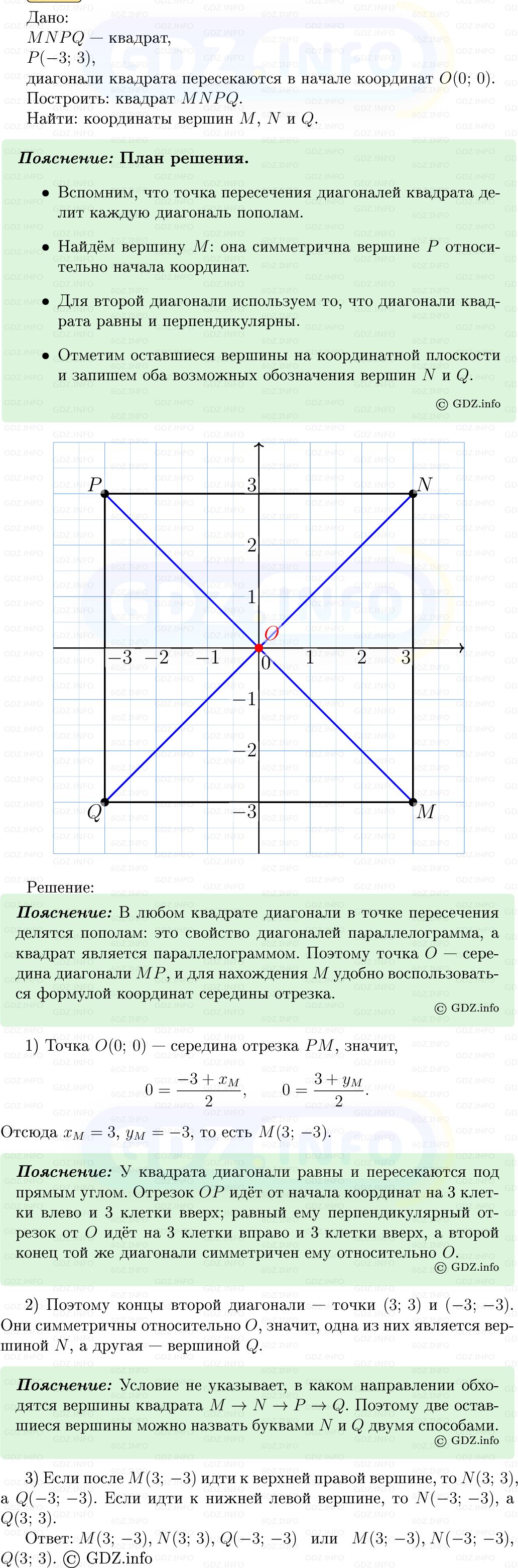 Фото решения 5: Номер №931 из ГДЗ по Геометрии 7-9 класс: Атанасян Л.С. 2013г. Фото решения 5: Номер №931 из ГДЗ по Геометрии 7-9 класс: Атанасян Л.С. 2013г.