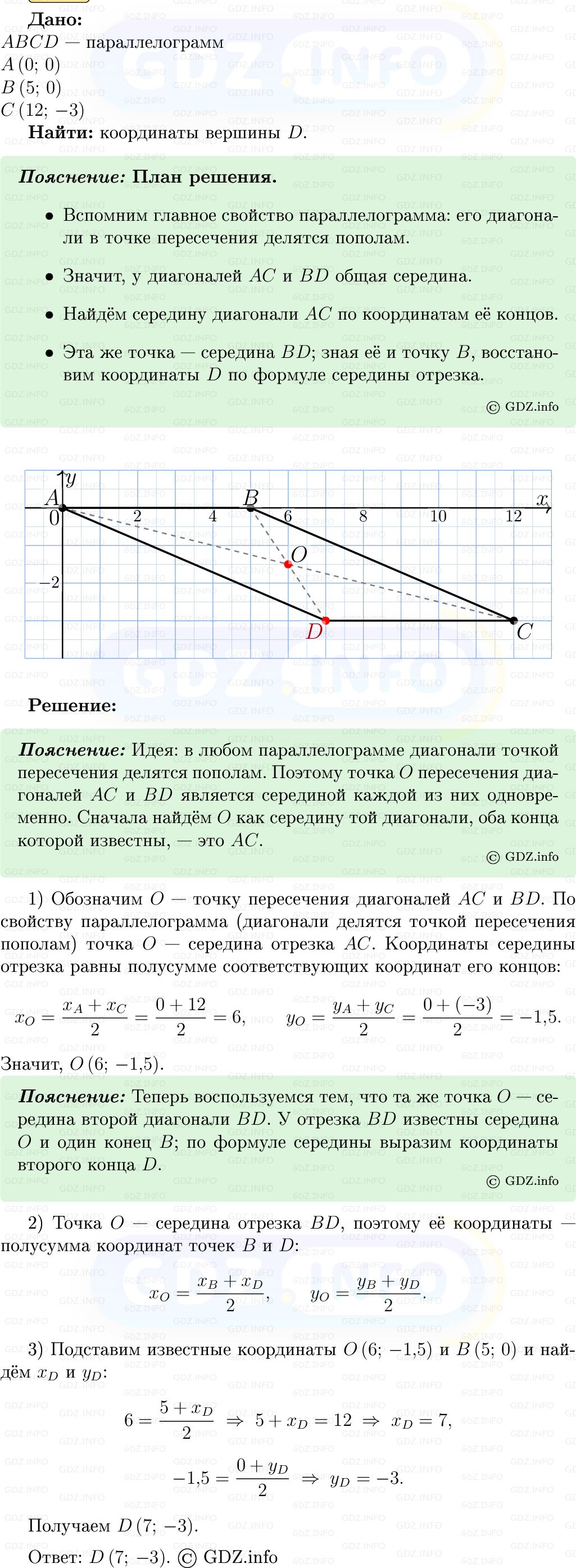 Фото решения 5: Номер №933 из ГДЗ по Геометрии 7-9 класс: Атанасян Л.С. 2013г.