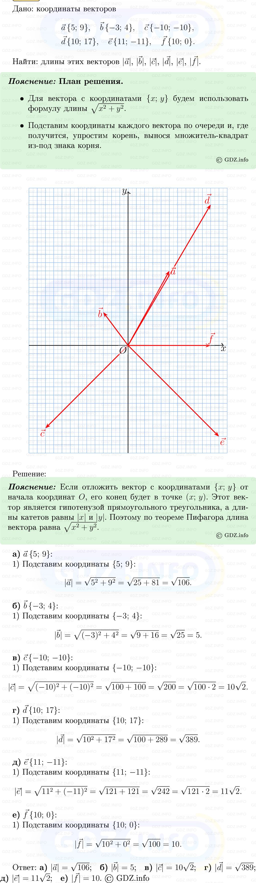 Фото решения 5: Номер №938 из ГДЗ по Геометрии 7-9 класс: Атанасян Л.С. 2013г.
