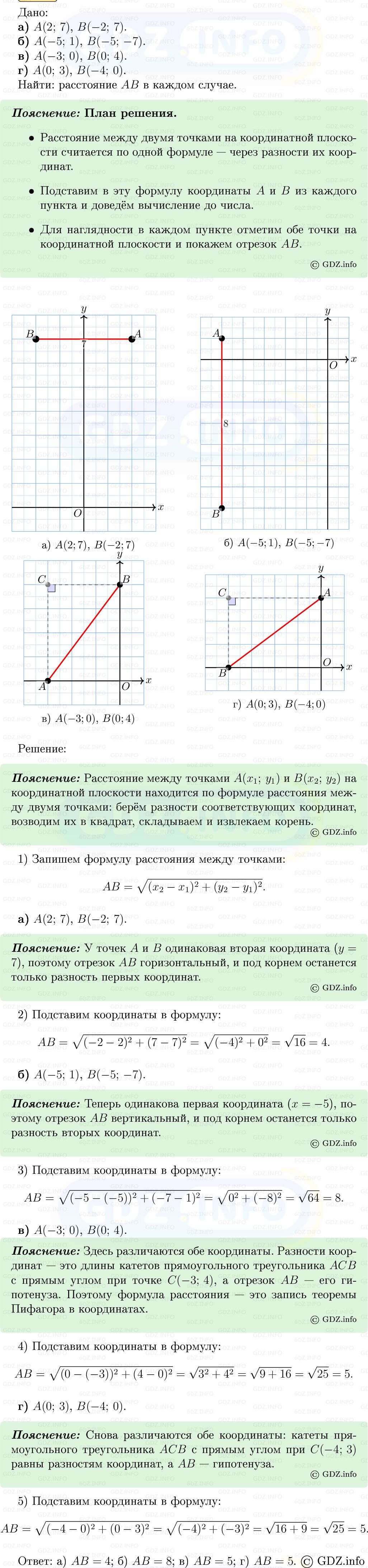 Фото решения 5: Номер №940 из ГДЗ по Геометрии 7-9 класс: Атанасян Л.С. 2013г.