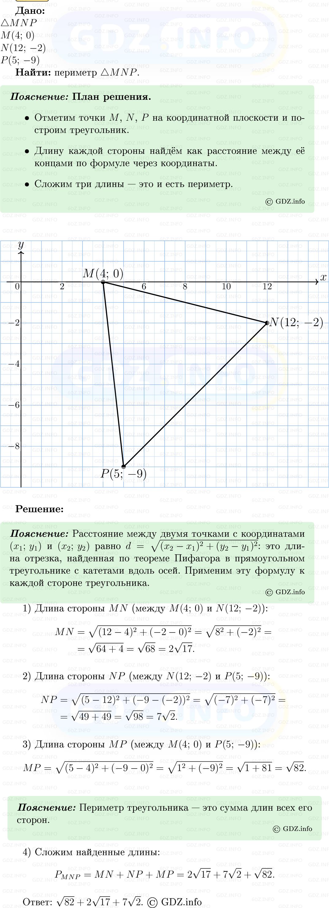 Фото решения 5: Номер №941 из ГДЗ по Геометрии 7-9 класс: Атанасян Л.С. 2013г.