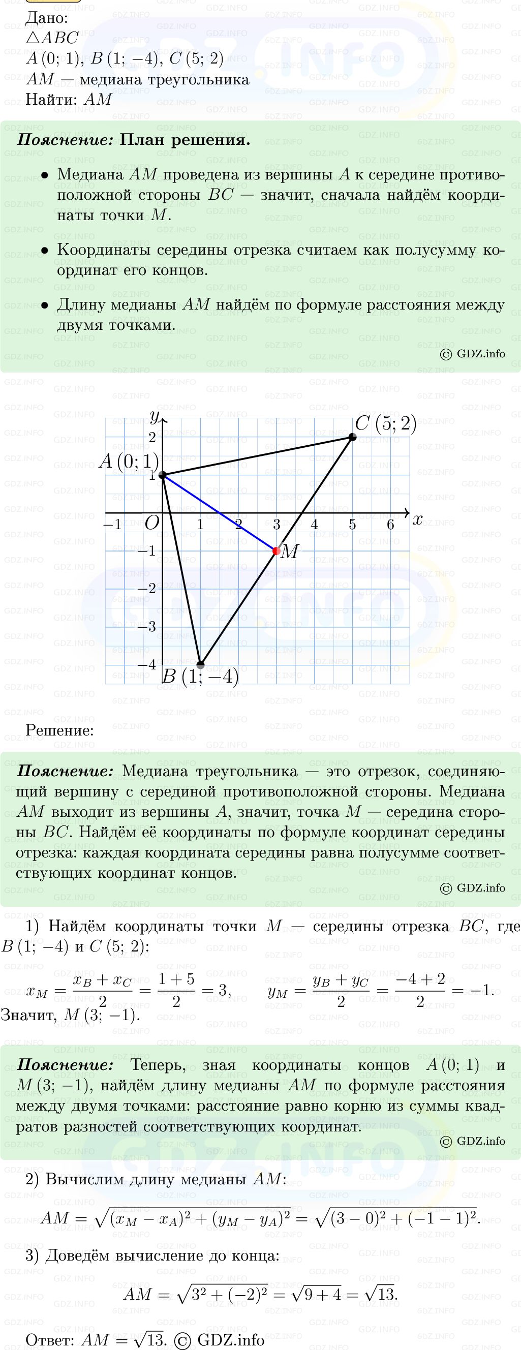 Фото решения 5: Номер №942 из ГДЗ по Геометрии 7-9 класс: Атанасян Л.С. 2013г.