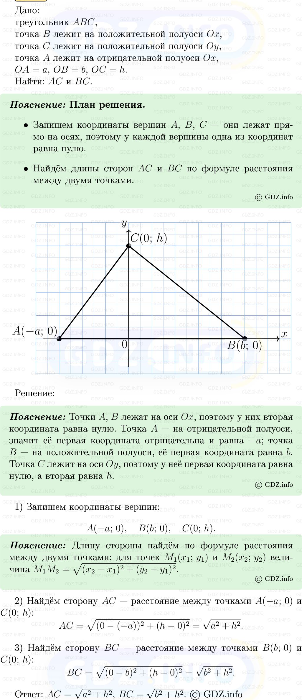 Фото решения 5: Номер №943 из ГДЗ по Геометрии 7-9 класс: Атанасян Л.С. 2013г. Фото решения 5: Номер №943 из ГДЗ по Геометрии 7-9 класс: Атанасян Л.С. 2013г.