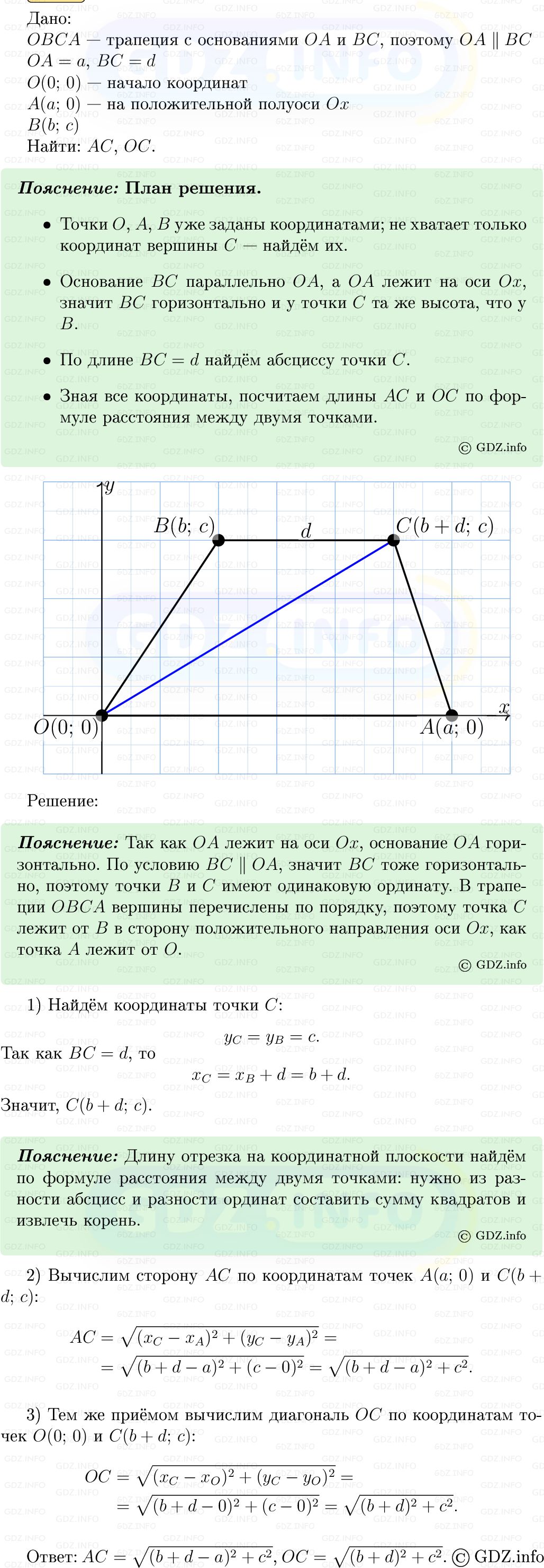 Фото решения 5: Номер №945 из ГДЗ по Геометрии 7-9 класс: Атанасян Л.С. 2013г. Фото решения 5: Номер №945 из ГДЗ по Геометрии 7-9 класс: Атанасян Л.С. 2013г.