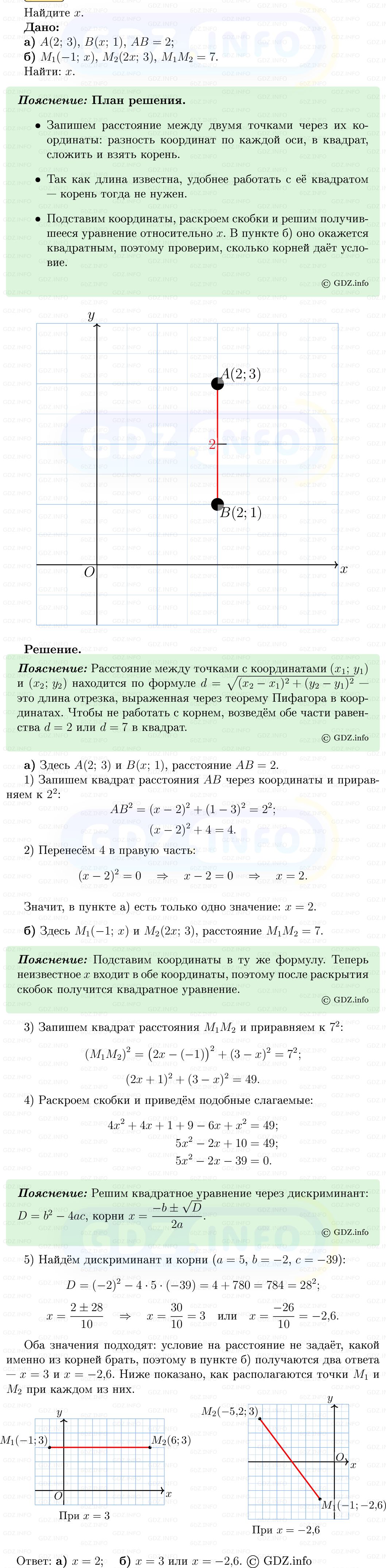 Фото решения 5: Номер №946 из ГДЗ по Геометрии 7-9 класс: Атанасян Л.С. 2013г.