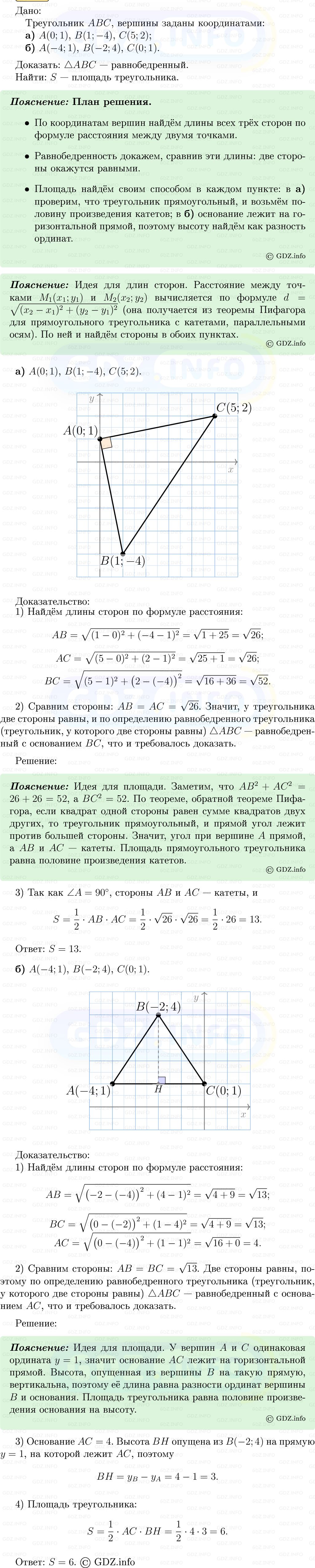 Фото решения 5: Номер №947 из ГДЗ по Геометрии 7-9 класс: Атанасян Л.С. 2013г.