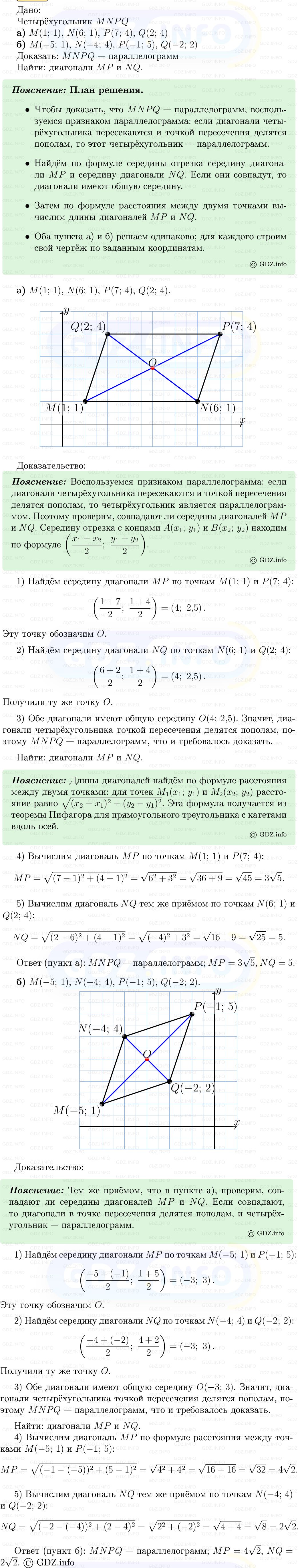 Фото решения 5: Номер №950 из ГДЗ по Геометрии 7-9 класс: Атанасян Л.С. 2013г. Фото решения 5: Номер №950 из ГДЗ по Геометрии 7-9 класс: Атанасян Л.С. 2013г.