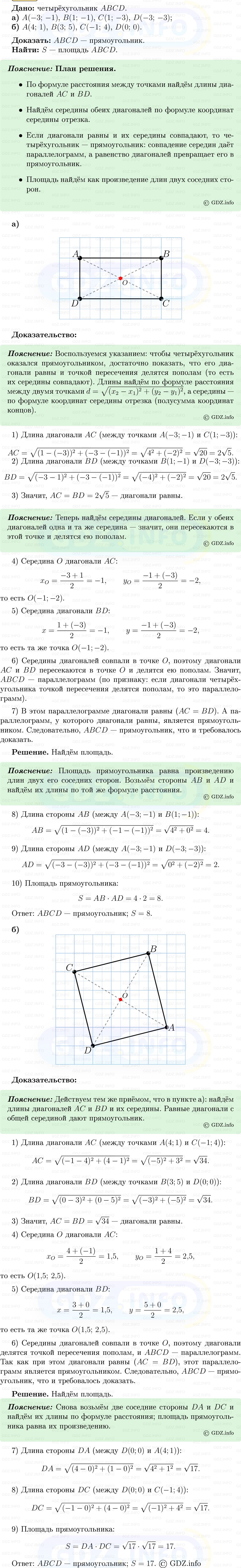 Фото решения 5: Номер №951 из ГДЗ по Геометрии 7-9 класс: Атанасян Л.С. 2013г. Фото решения 5: Номер №951 из ГДЗ по Геометрии 7-9 класс: Атанасян Л.С. 2013г.