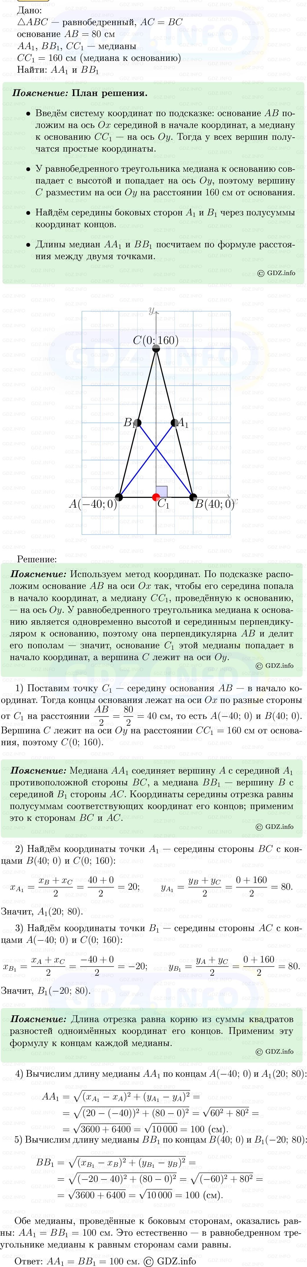 Фото решения 5: Номер №954 из ГДЗ по Геометрии 7-9 класс: Атанасян Л.С. 2013г. Фото решения 5: Номер №954 из ГДЗ по Геометрии 7-9 класс: Атанасян Л.С. 2013г.