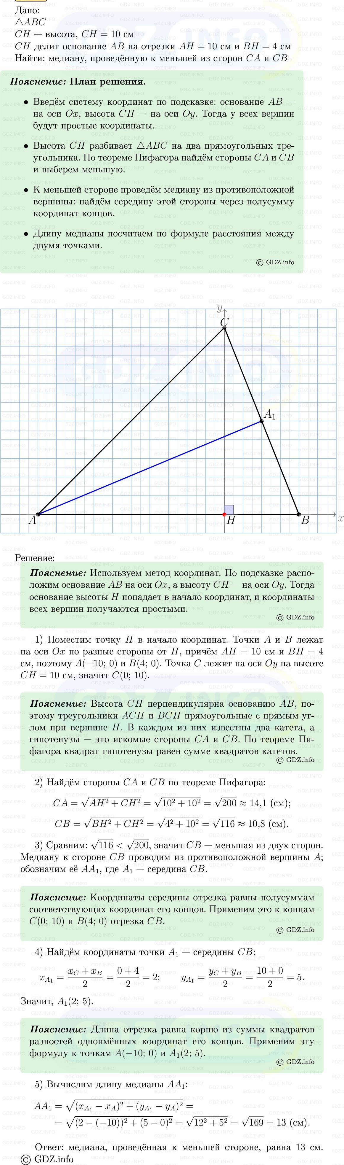 Фото решения 5: Номер №955 из ГДЗ по Геометрии 7-9 класс: Атанасян Л.С. 2013г. Фото решения 5: Номер №955 из ГДЗ по Геометрии 7-9 класс: Атанасян Л.С. 2013г.