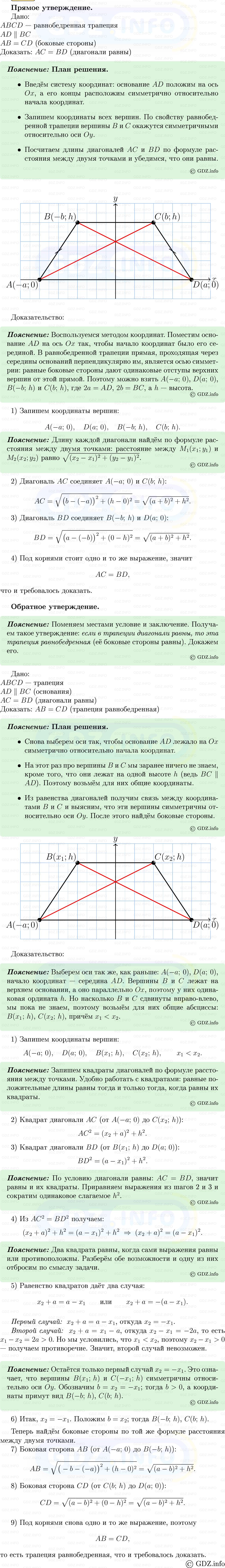 Фото решения 5: Номер №956 из ГДЗ по Геометрии 7-9 класс: Атанасян Л.С. 2013г.