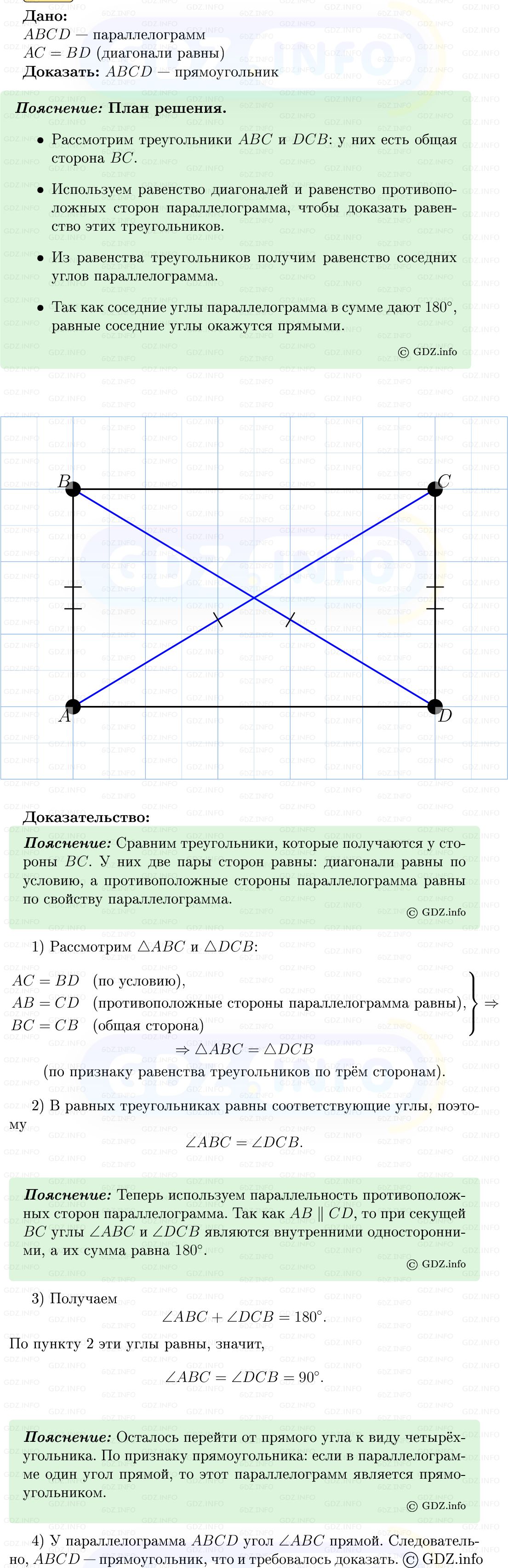 Фото решения 5: Номер №957 из ГДЗ по Геометрии 7-9 класс: Атанасян Л.С. 2013г. Фото решения 5: Номер №957 из ГДЗ по Геометрии 7-9 класс: Атанасян Л.С. 2013г.