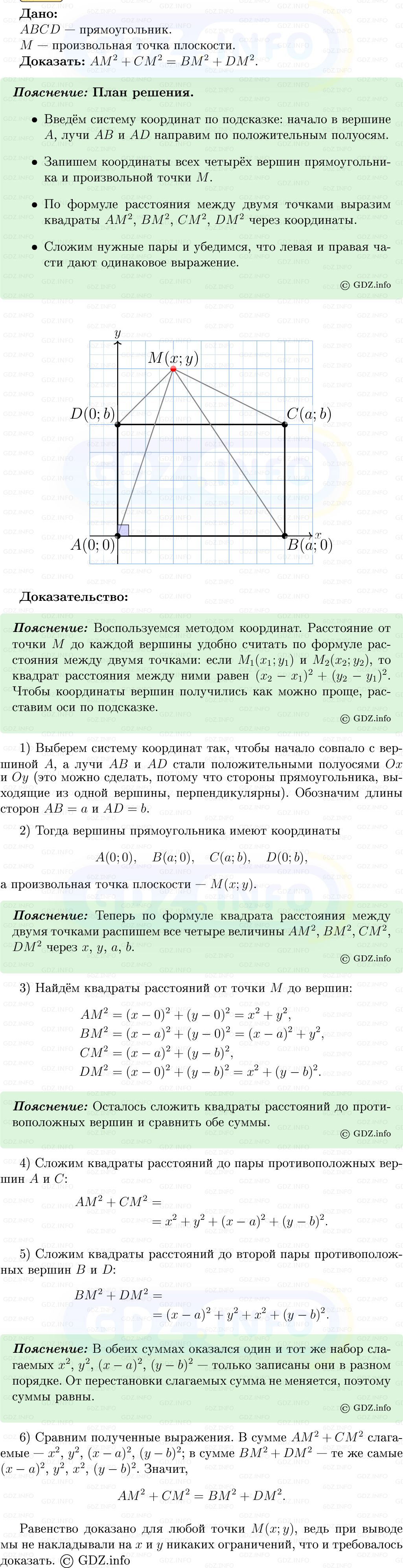 Фото решения 5: Номер №958 из ГДЗ по Геометрии 7-9 класс: Атанасян Л.С. 2013г.