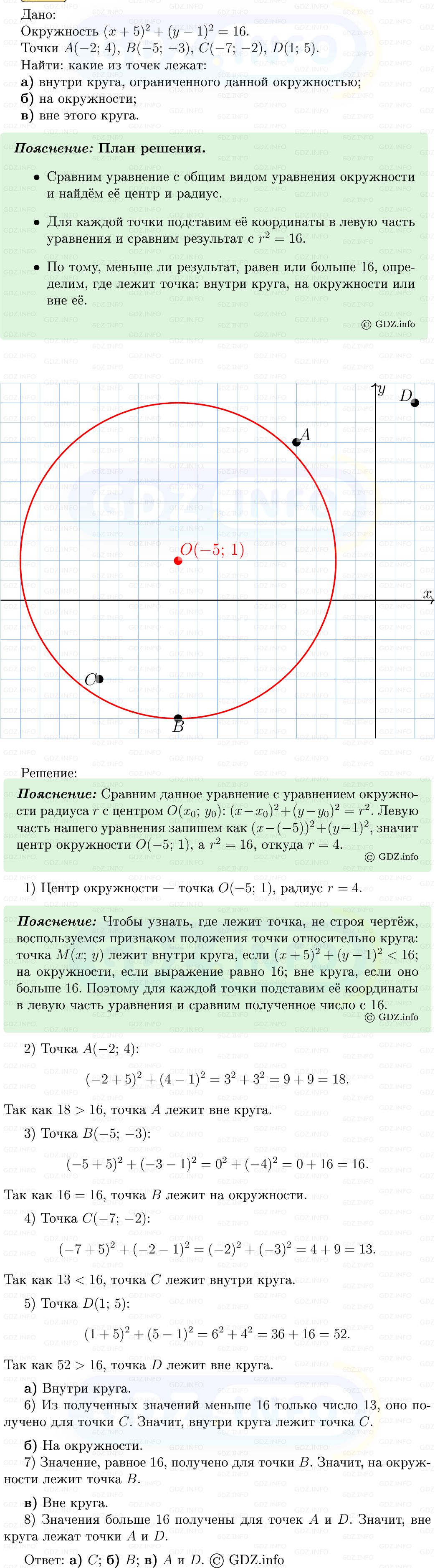 Фото решения 5: Номер №961 из ГДЗ по Геометрии 7-9 класс: Атанасян Л.С. 2013г. Фото решения 5: Номер №961 из ГДЗ по Геометрии 7-9 класс: Атанасян Л.С. 2013г.