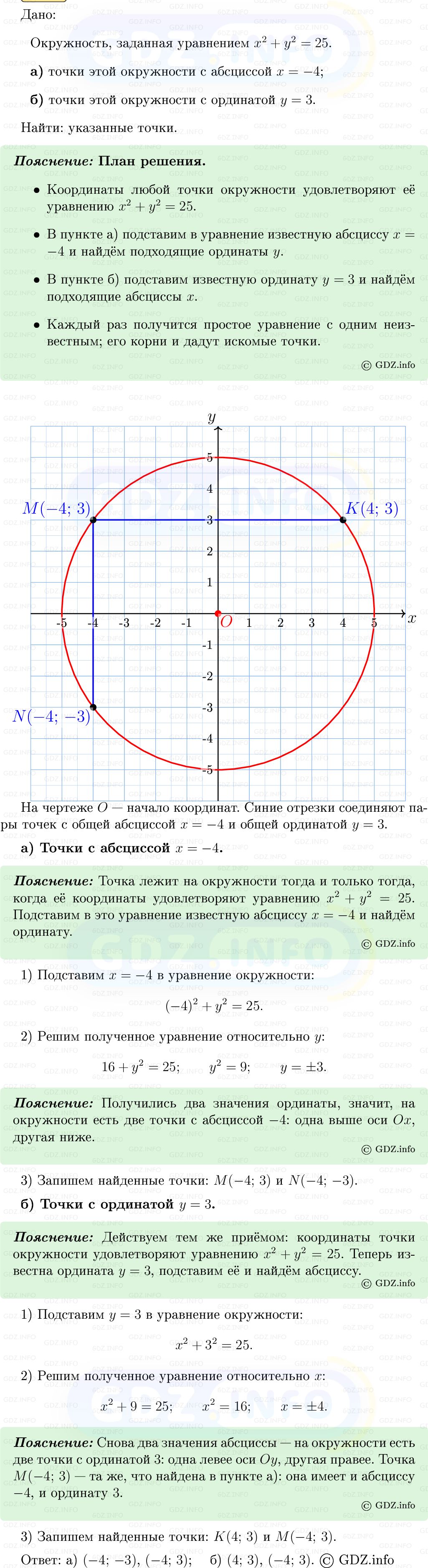 Фото решения 5: Номер №963 из ГДЗ по Геометрии 7-9 класс: Атанасян Л.С. 2013г.
