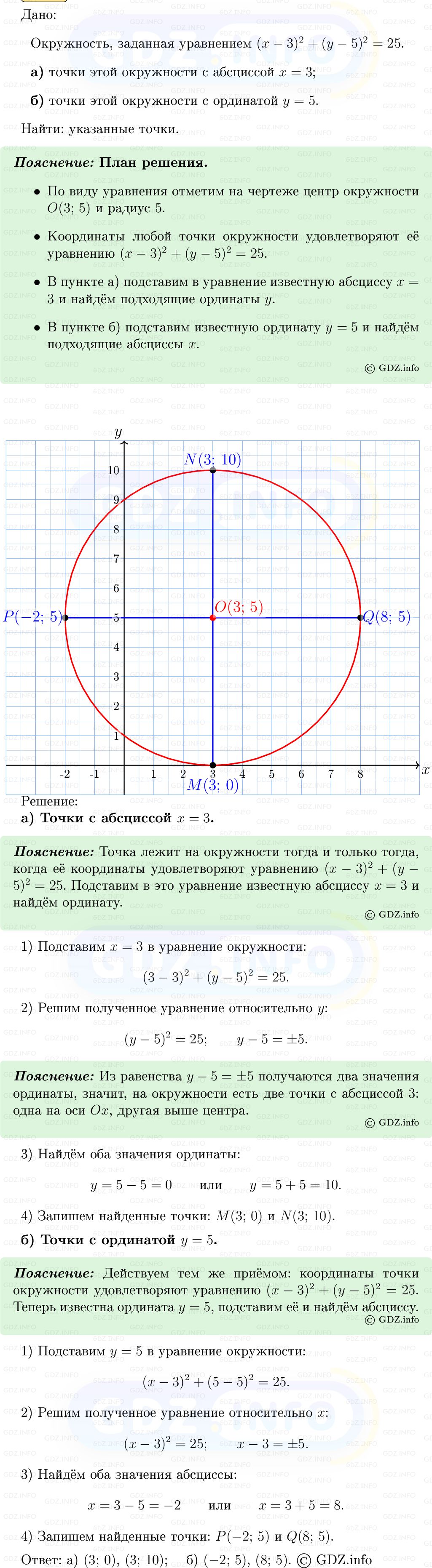 Фото решения 5: Номер №964 из ГДЗ по Геометрии 7-9 класс: Атанасян Л.С. 2013г.