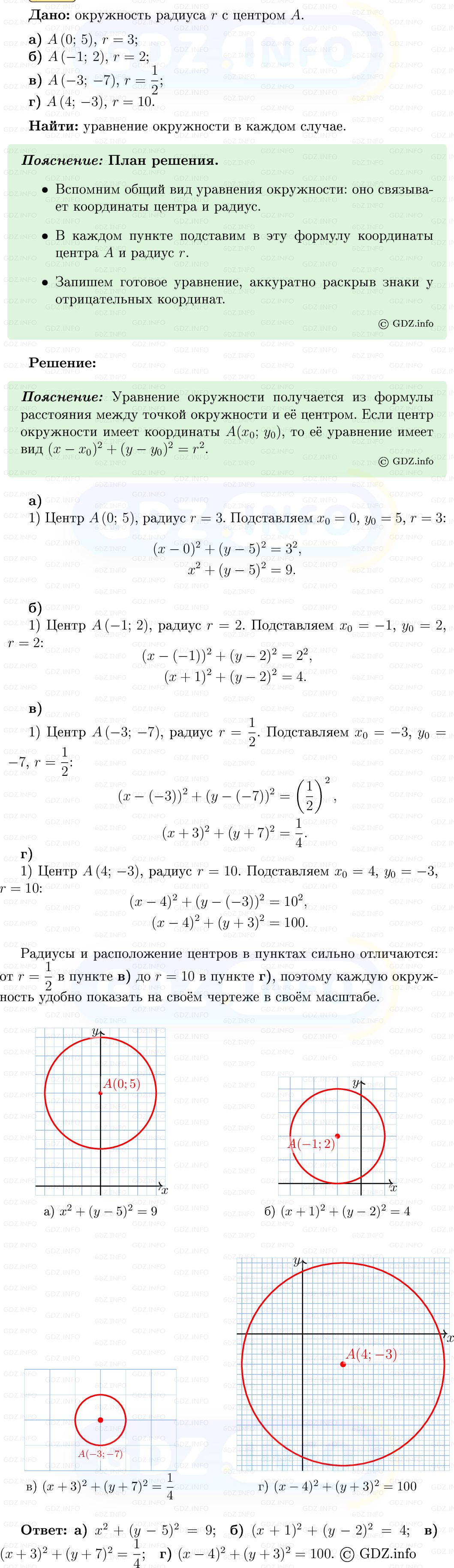 Фото решения 5: Номер №966 из ГДЗ по Геометрии 7-9 класс: Атанасян Л.С. 2013г. Фото решения 5: Номер №966 из ГДЗ по Геометрии 7-9 класс: Атанасян Л.С. 2013г.