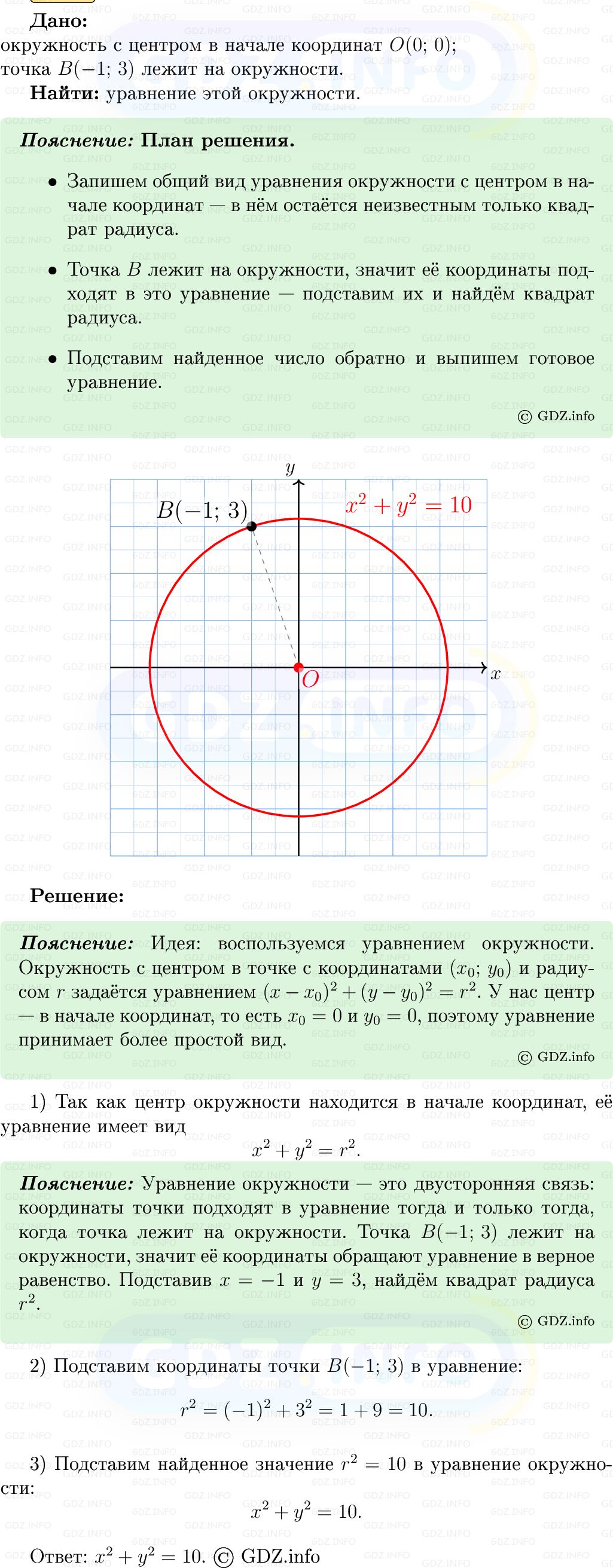 Фото решения 5: Номер №967 из ГДЗ по Геометрии 7-9 класс: Атанасян Л.С. 2013г. Фото решения 5: Номер №967 из ГДЗ по Геометрии 7-9 класс: Атанасян Л.С. 2013г.