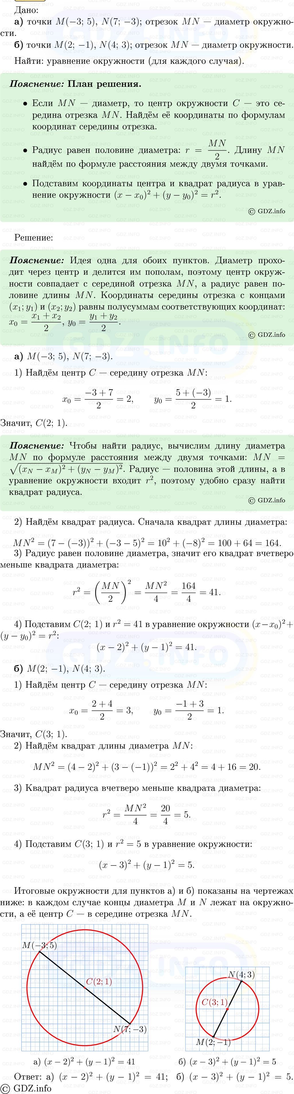 Фото решения 5: Номер №969 из ГДЗ по Геометрии 7-9 класс: Атанасян Л.С. 2013г. Фото решения 5: Номер №969 из ГДЗ по Геометрии 7-9 класс: Атанасян Л.С. 2013г.